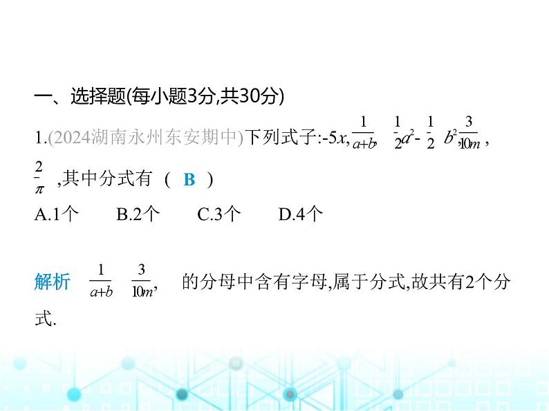 湘教版初中八年级数学上册期中素养综合测试课件02