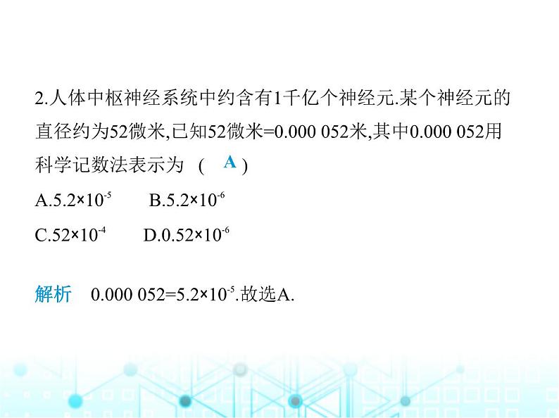 湘教版初中八年级数学上册期中素养综合测试课件03