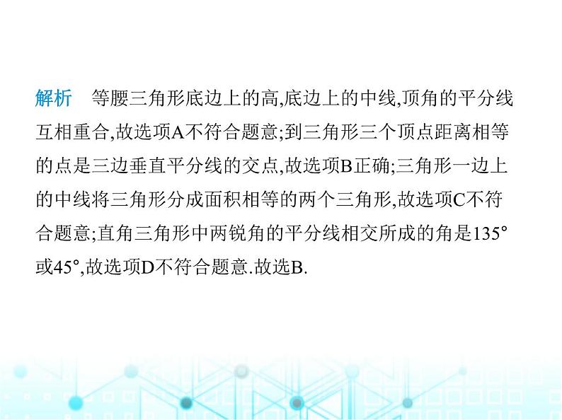 湘教版初中八年级数学上册期中素养综合测试课件05