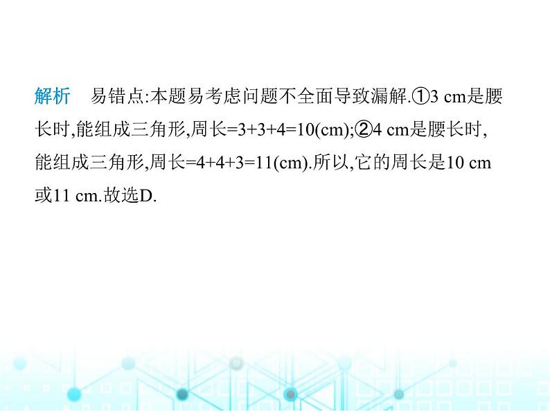 湘教版初中八年级数学上册期中素养综合测试课件07