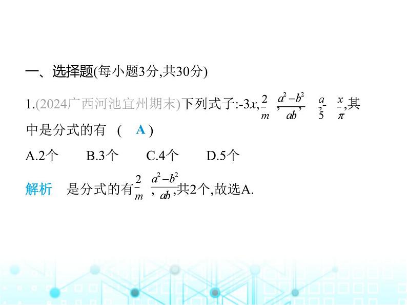 湘教版初中八年级数学上册期末素养综合测试(一)课件02