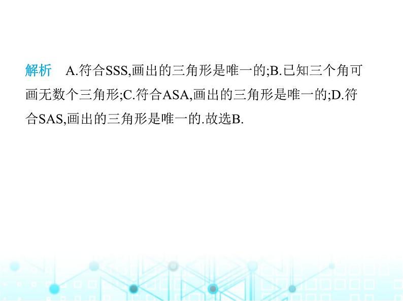 湘教版初中八年级数学上册期末素养综合测试(一)课件04