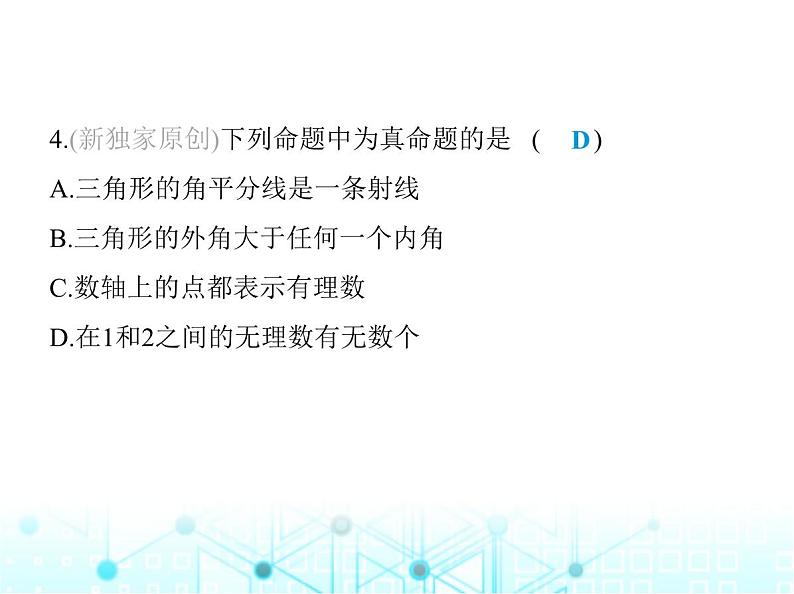 湘教版初中八年级数学上册期末素养综合测试(一)课件06