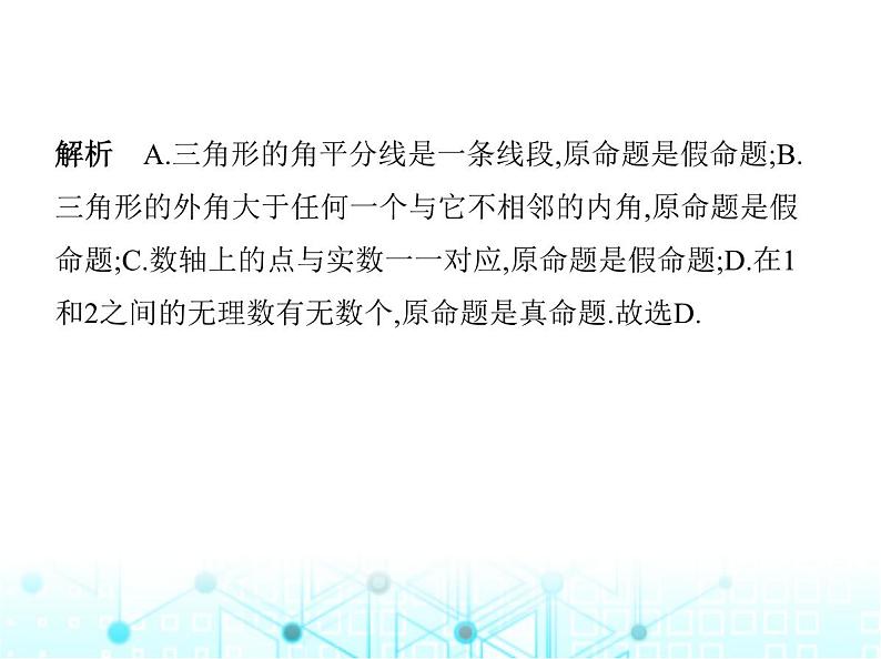 湘教版初中八年级数学上册期末素养综合测试(一)课件07