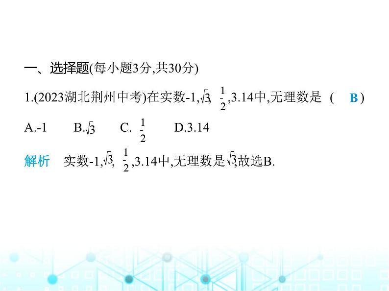 湘教版初中八年级数学上册期末素养综合测试(二)课件02