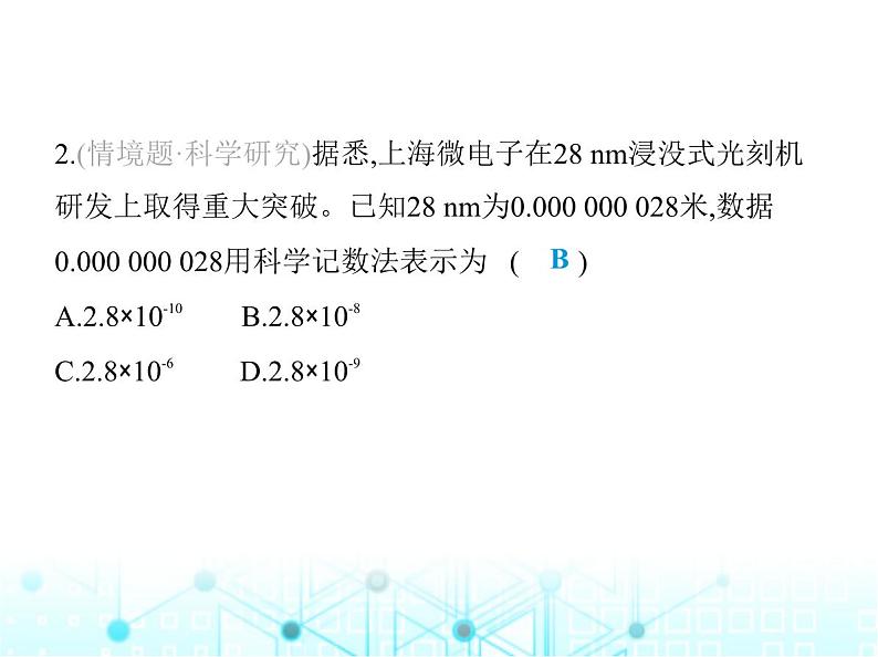 湘教版初中八年级数学上册期末素养综合测试(二)课件03