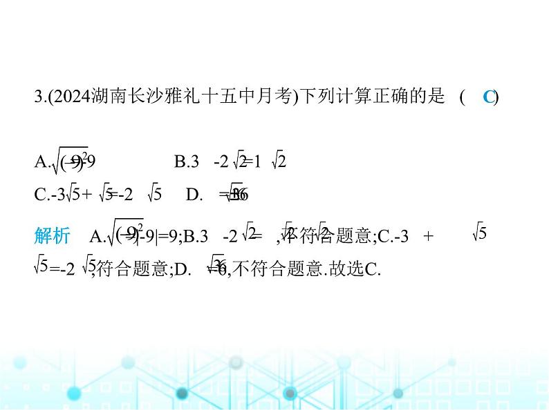 湘教版初中八年级数学上册期末素养综合测试(二)课件04