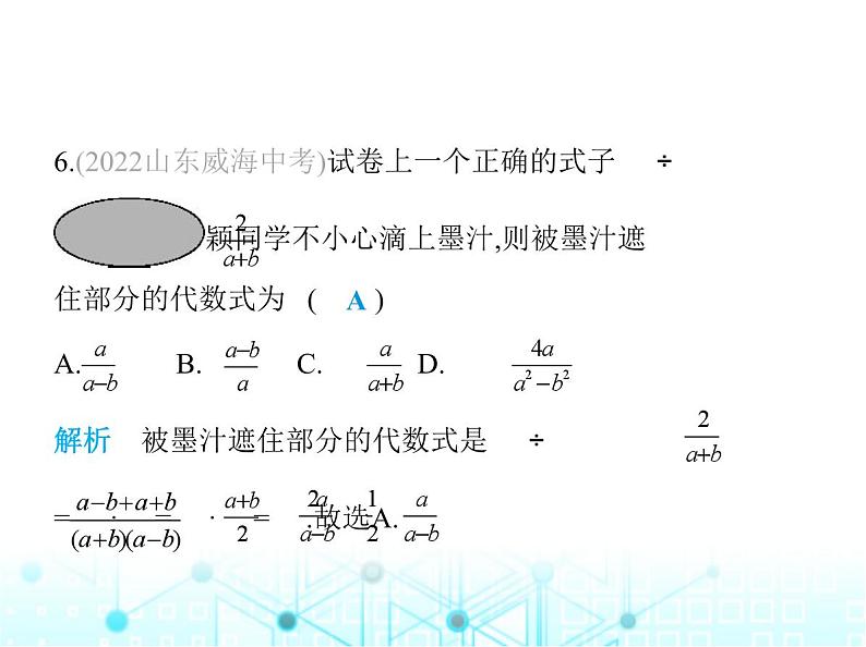 湘教版初中八年级数学上册期末素养综合测试(二)课件07