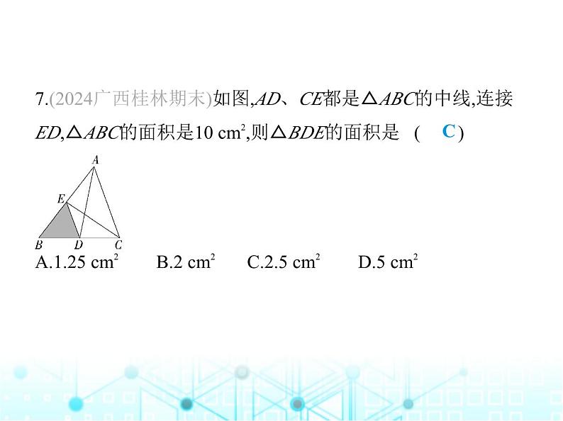 湘教版初中八年级数学上册期末素养综合测试(二)课件08