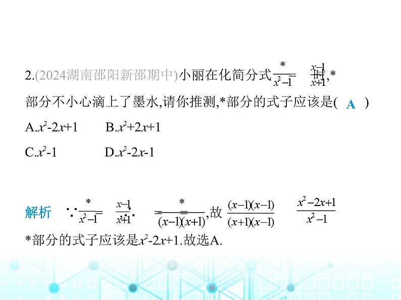 湘教版初中八年级数学上册1-1分式第2课时分式的基本性质课件04