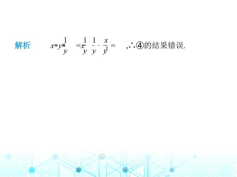 湘教版初中八年级数学上册1-2分式的乘法和除法课件03