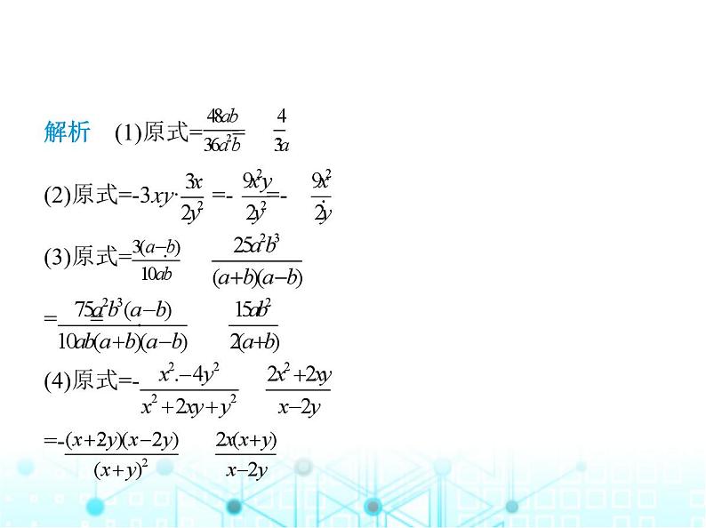 湘教版初中八年级数学上册1-2分式的乘法和除法课件05