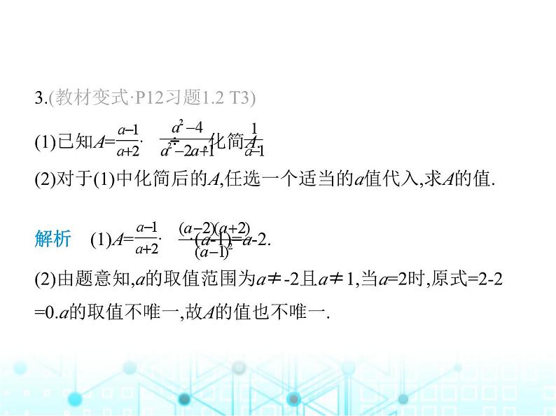 湘教版初中八年级数学上册1-2分式的乘法和除法课件07