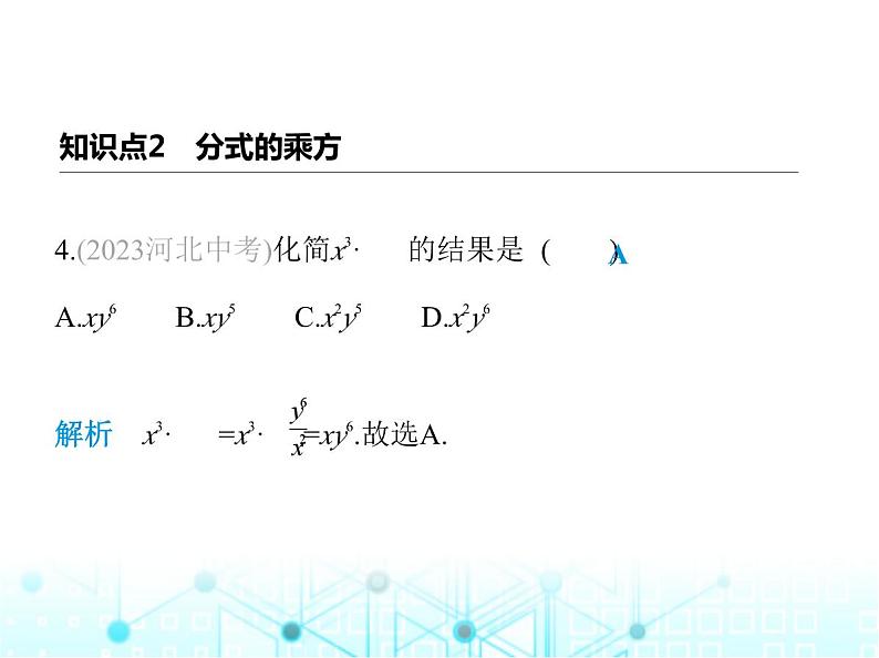 湘教版初中八年级数学上册1-2分式的乘法和除法课件08