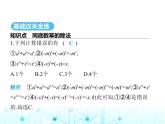 湘教版初中八年級(jí)數(shù)學(xué)上冊(cè)1-3-1同底數(shù)冪的除法課件