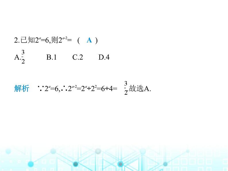 湘教版初中八年级数学上册1-3-1同底数幂的除法课件03