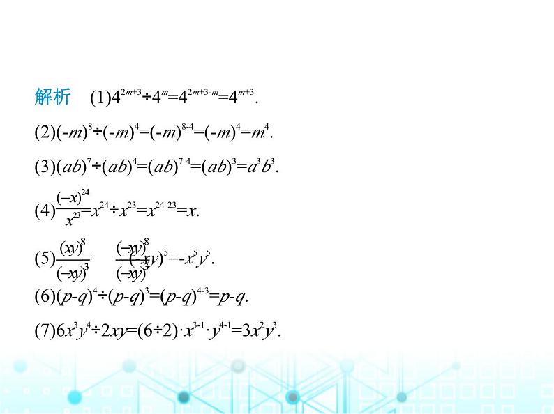 湘教版初中八年级数学上册1-3-1同底数幂的除法课件06