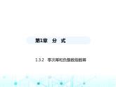 湘教版初中八年級(jí)數(shù)學(xué)上冊(cè)1-3-2零次冪和負(fù)整數(shù)指數(shù)冪課件