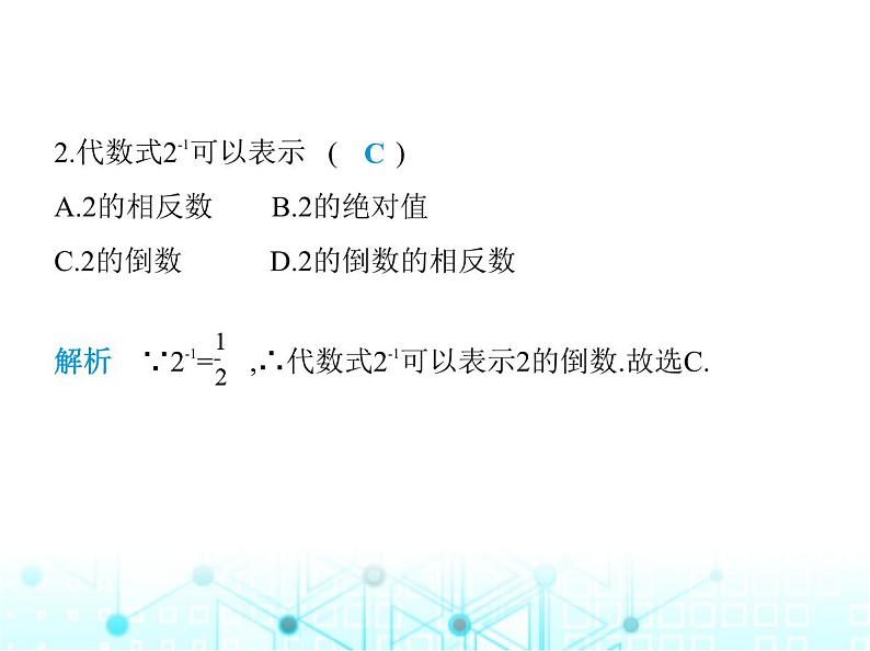 湘教版初中八年级数学上册1-3-2零次幂和负整数指数幂课件03