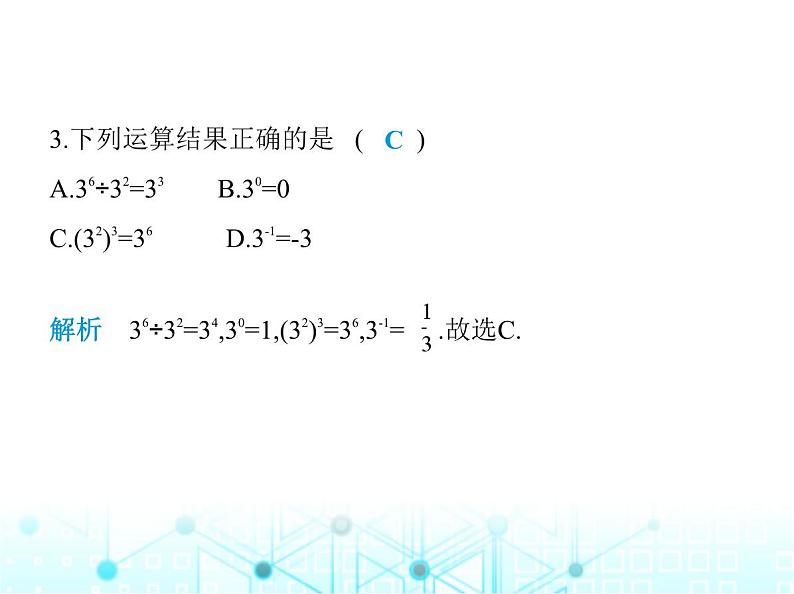 湘教版初中八年级数学上册1-3-2零次幂和负整数指数幂课件04