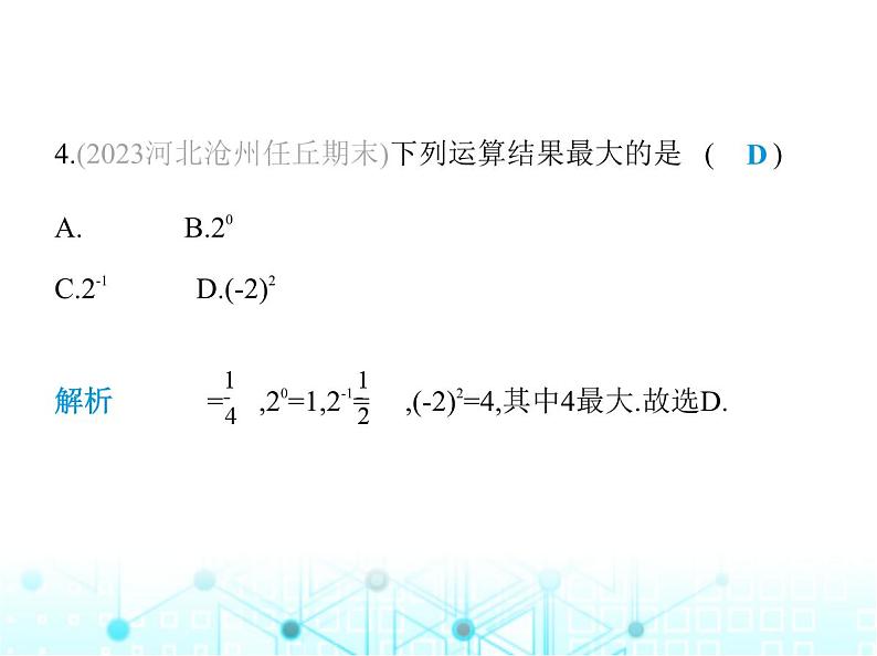 湘教版初中八年级数学上册1-3-2零次幂和负整数指数幂课件05