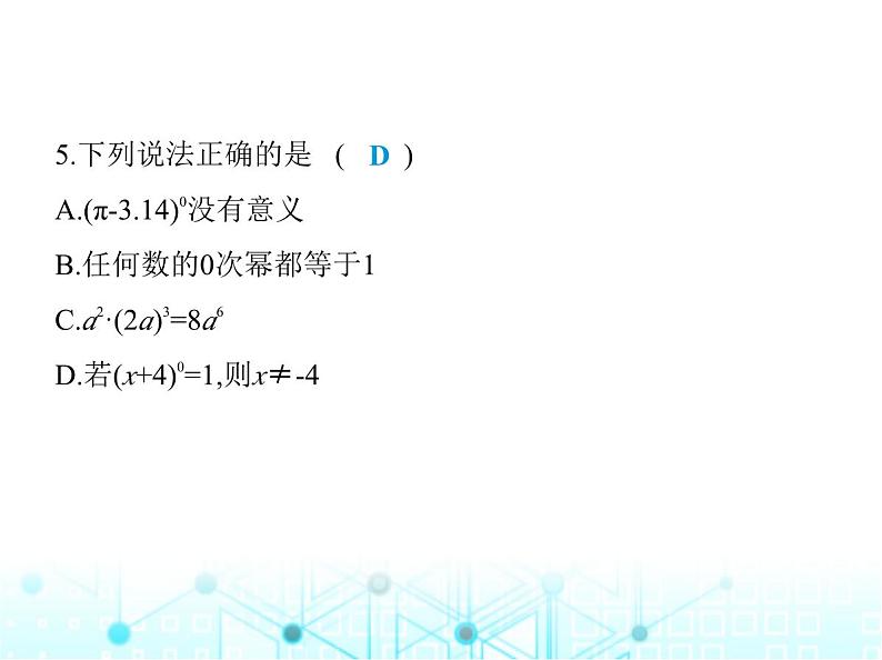 湘教版初中八年级数学上册1-3-2零次幂和负整数指数幂课件06