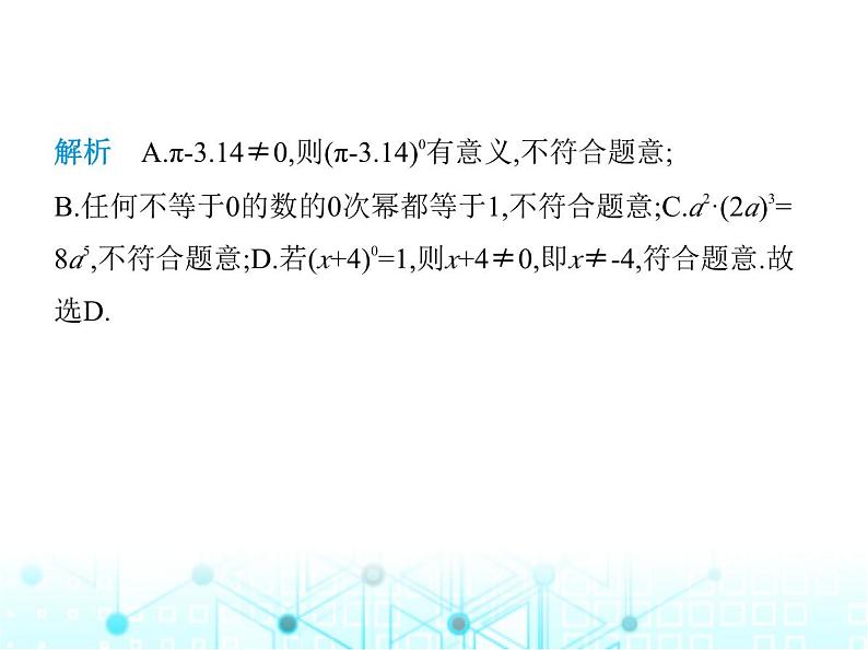 湘教版初中八年级数学上册1-3-2零次幂和负整数指数幂课件07