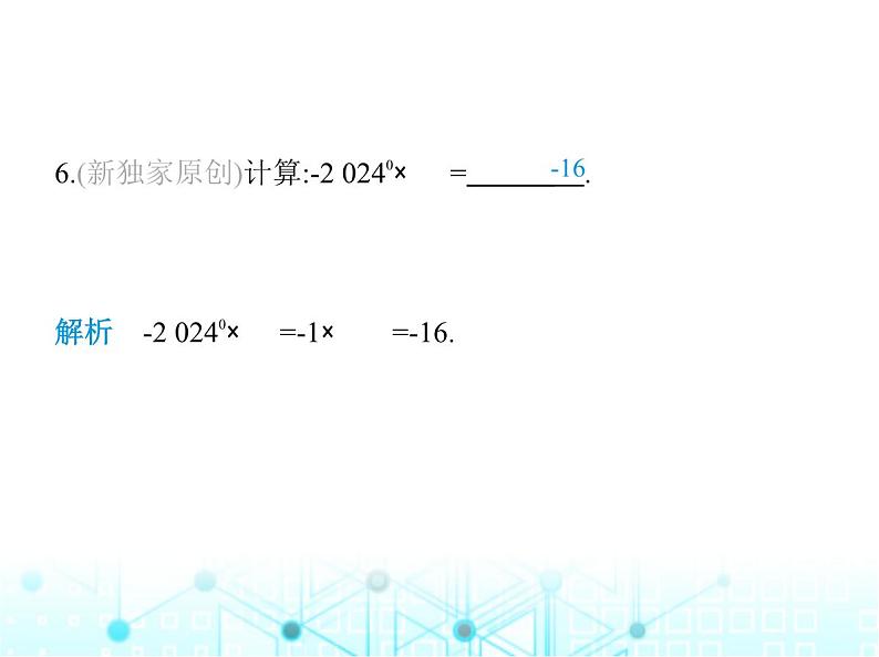 湘教版初中八年级数学上册1-3-2零次幂和负整数指数幂课件08