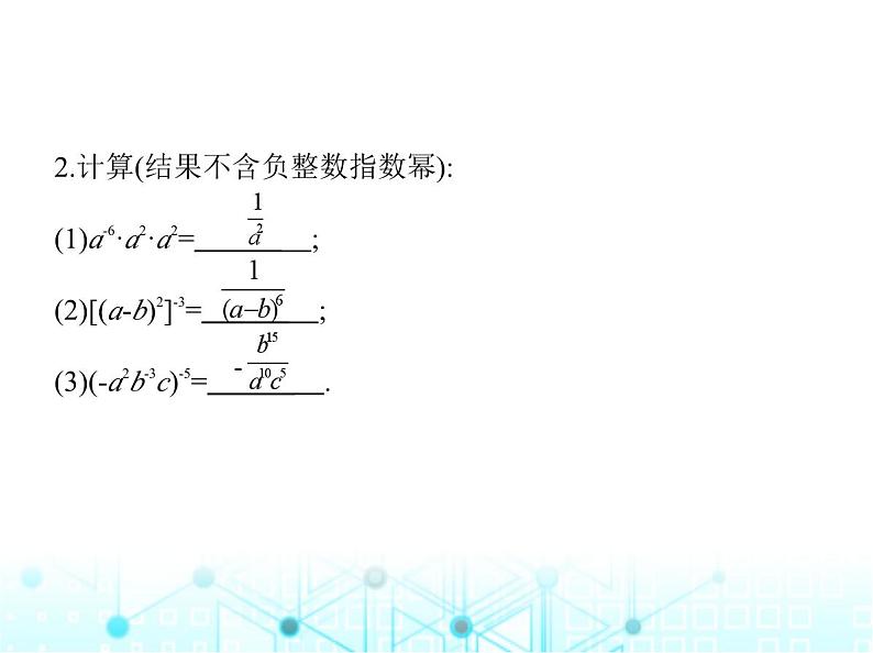 湘教版初中八年级数学上册1-3-3整数指数幂的运算法则课件03