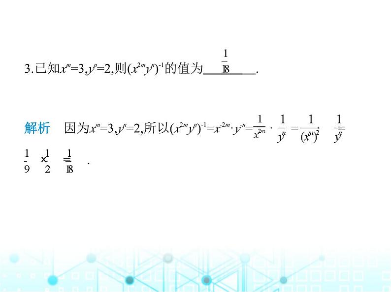 湘教版初中八年级数学上册1-3-3整数指数幂的运算法则课件05