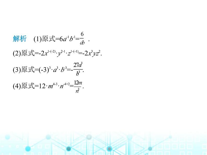 湘教版初中八年级数学上册1-3-3整数指数幂的运算法则课件07