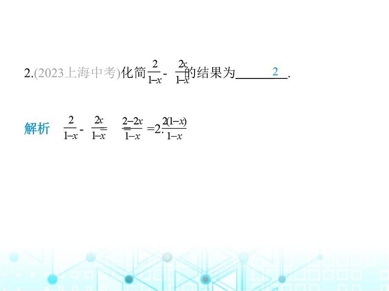 湘教版初中八年级数学上册1-4分式的加法和减法第1课时同分母分式的加减课件03