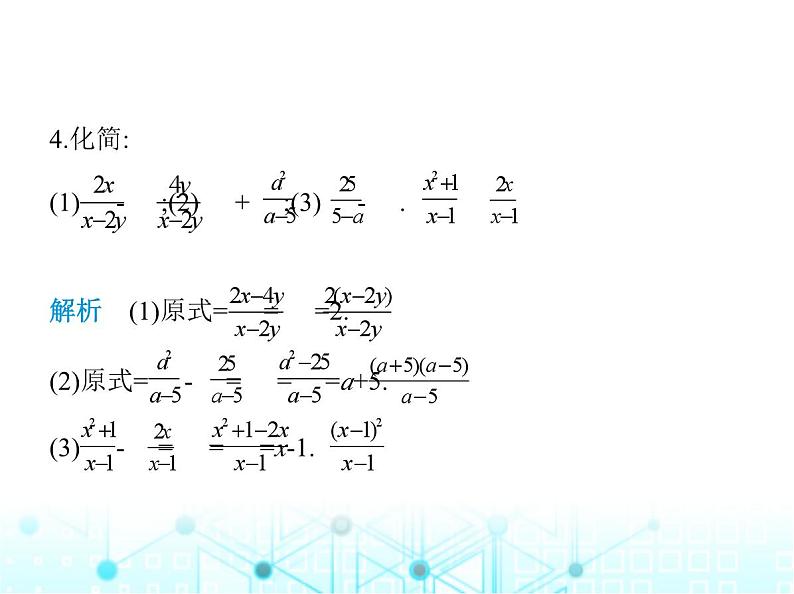 湘教版初中八年级数学上册1-4分式的加法和减法第1课时同分母分式的加减课件05