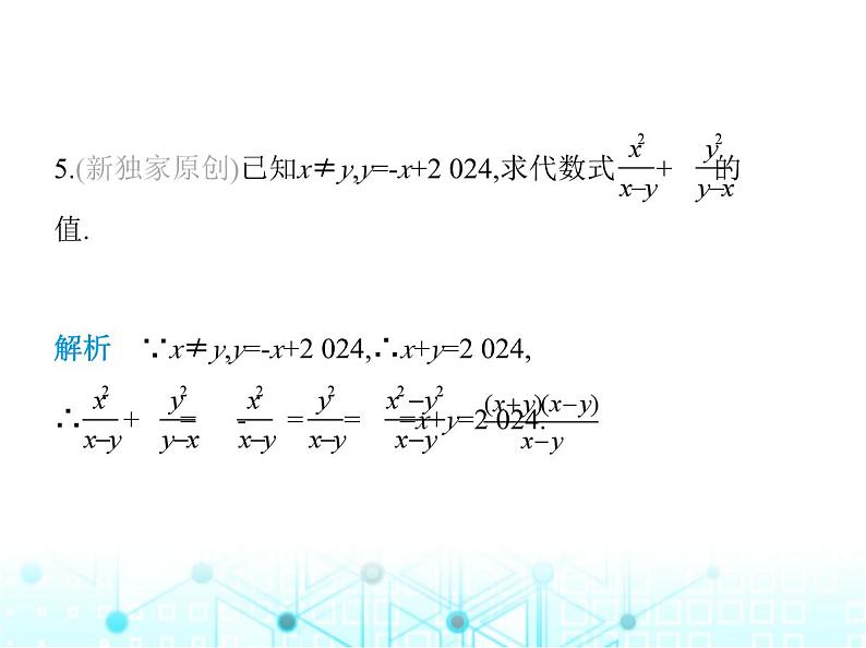 湘教版初中八年级数学上册1-4分式的加法和减法第1课时同分母分式的加减课件06