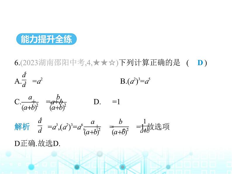 湘教版初中八年级数学上册1-4分式的加法和减法第1课时同分母分式的加减课件07