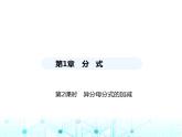 湘教版初中八年级数学上册1-4分式的加法和减法第2课时异分母分式的加减课件