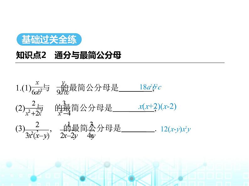 湘教版初中八年级数学上册1-4分式的加法和减法第2课时异分母分式的加减课件第2页