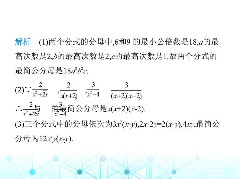 湘教版初中八年级数学上册1-4分式的加法和减法第2课时异分母分式的加减课件第3页