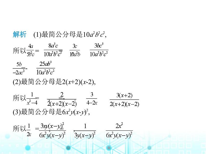 湘教版初中八年级数学上册1-4分式的加法和减法第2课时异分母分式的加减课件第5页