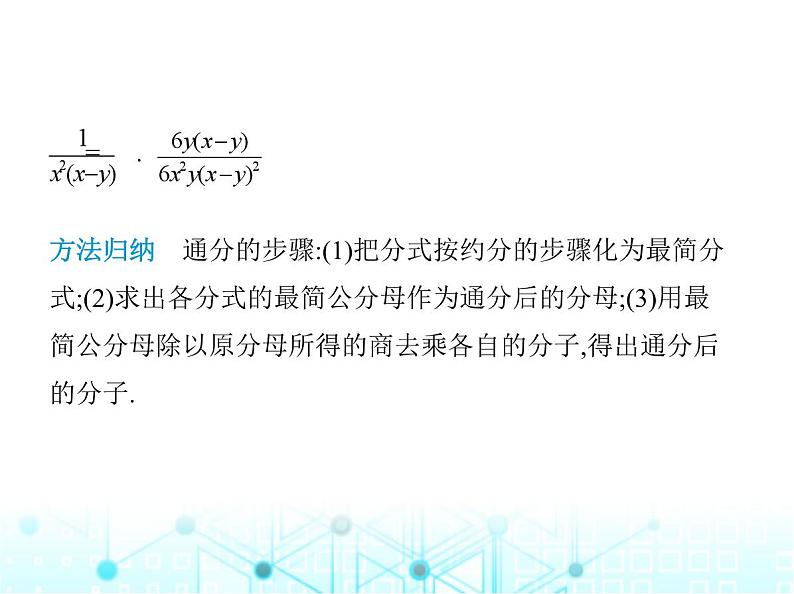 湘教版初中八年级数学上册1-4分式的加法和减法第2课时异分母分式的加减课件第6页