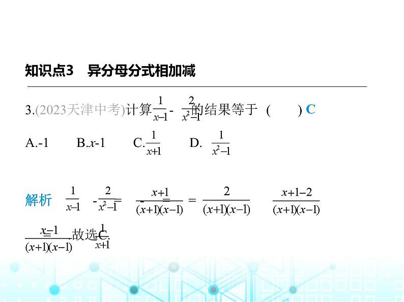 湘教版初中八年级数学上册1-4分式的加法和减法第2课时异分母分式的加减课件第7页