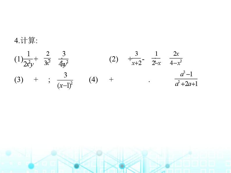 湘教版初中八年级数学上册1-4分式的加法和减法第2课时异分母分式的加减课件第8页