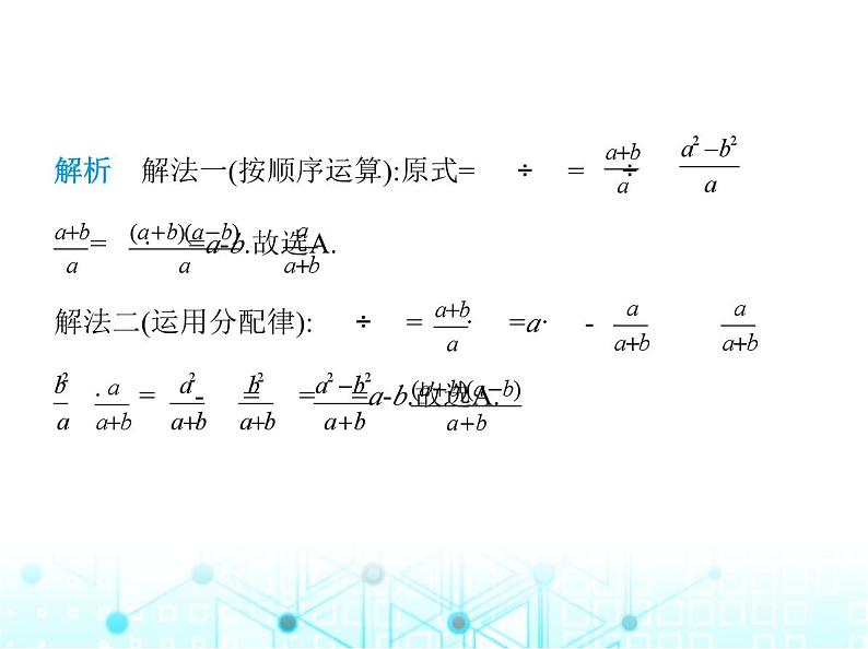 湘教版初中八年级数学上册1-4分式的加法和减法第3课时分式的混合运算课件02