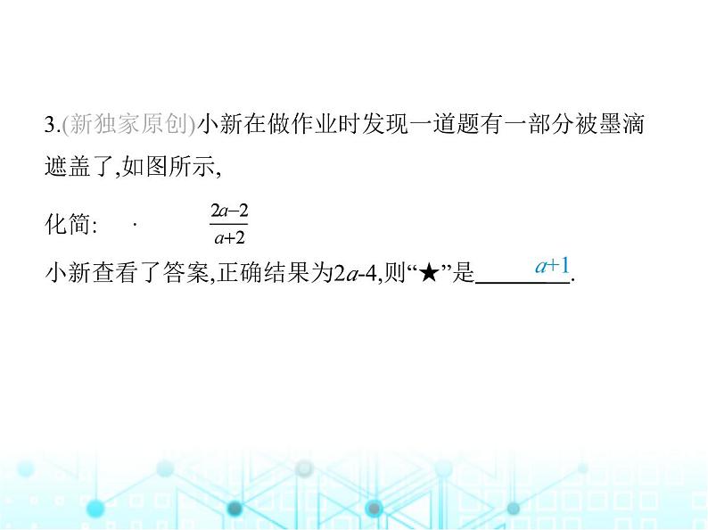 湘教版初中八年级数学上册1-4分式的加法和减法第3课时分式的混合运算课件05