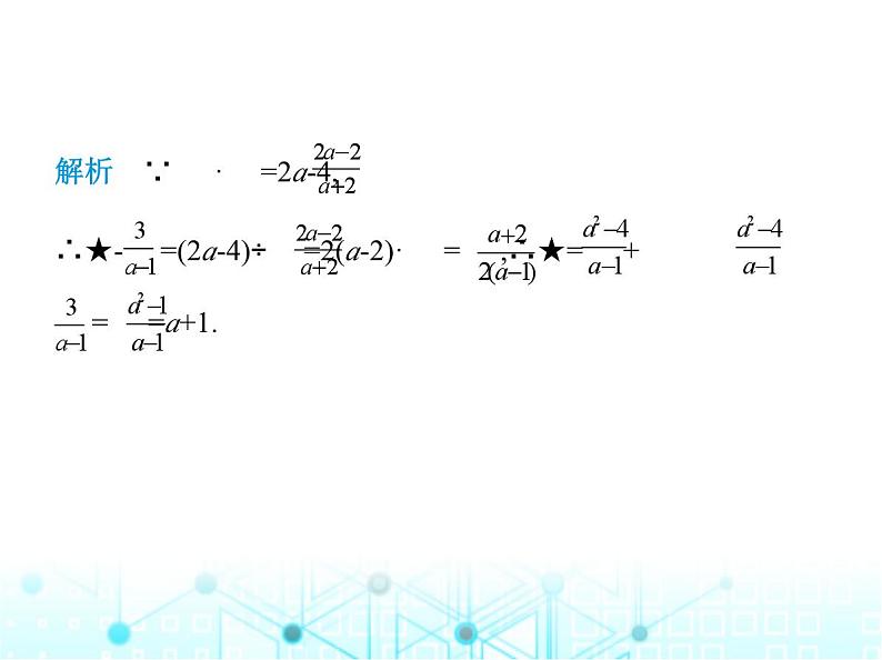 湘教版初中八年级数学上册1-4分式的加法和减法第3课时分式的混合运算课件06