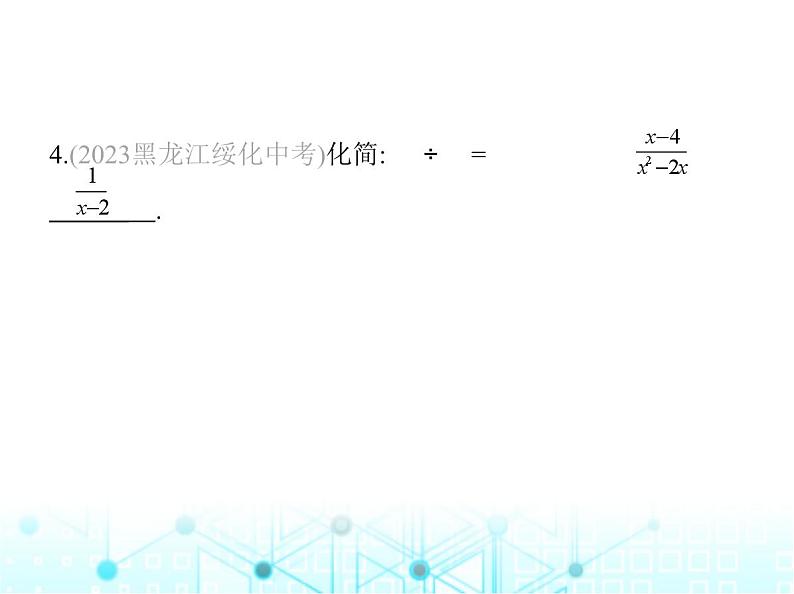 湘教版初中八年级数学上册1-4分式的加法和减法第3课时分式的混合运算课件07