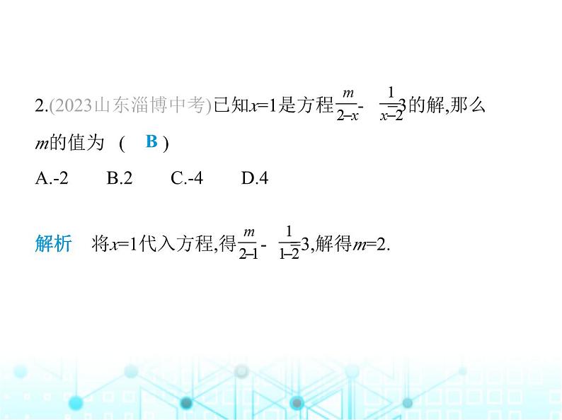 湘教版初中八年级数学上册1-5可化为一元一次方程的分式方程第1课时分式方程及其解法课件03