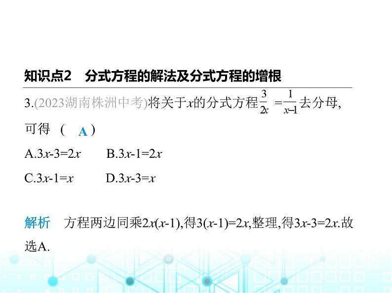 湘教版初中八年级数学上册1-5可化为一元一次方程的分式方程第1课时分式方程及其解法课件04