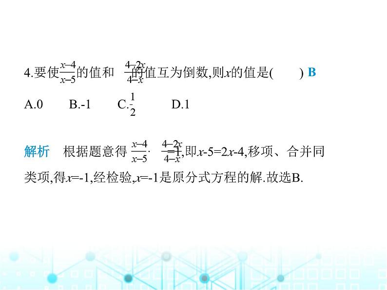 湘教版初中八年级数学上册1-5可化为一元一次方程的分式方程第1课时分式方程及其解法课件05