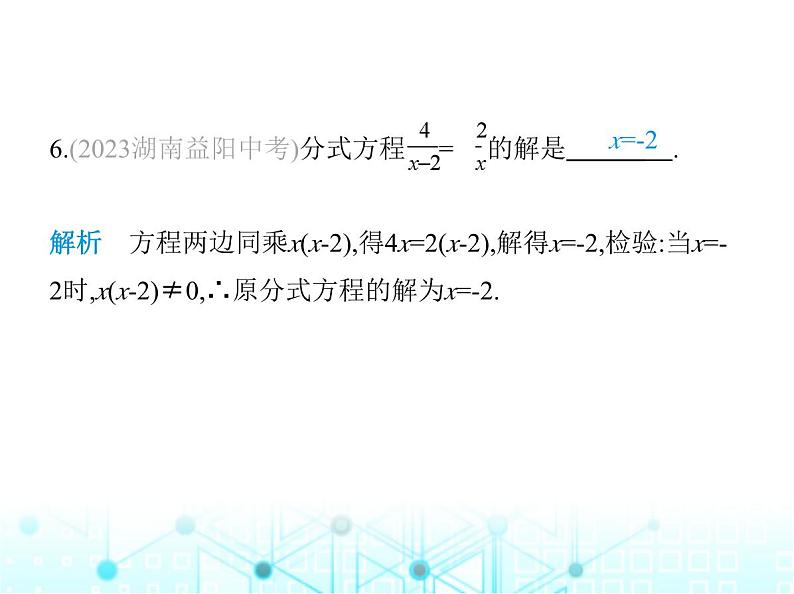 湘教版初中八年级数学上册1-5可化为一元一次方程的分式方程第1课时分式方程及其解法课件07